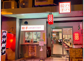飲み放題 中華料理　餃子のハハ 名古屋店: 薩摩隼豚さんの2023年10月02日の2枚目の投稿写真