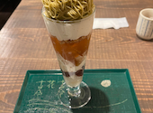 宇治園 喫茶去 芦屋店: まいさんの2026年06月21日の2枚目の投稿写真