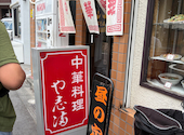 中華料理 や志満: マックスさんの2026年07月23日の3枚目の投稿写真