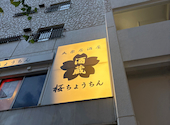 酒蔵 桜ちょうちん 五反田: マックスさんの2026年05月29日の2枚目の投稿写真