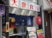 大衆食堂 ニューヘイロー: マックスさんの2026年05月29日の3枚目の投稿写真
