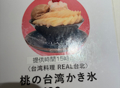 台湾料理REAL台北 東急百貨店: あゆみさんの2026年07月22日の1枚目の投稿写真