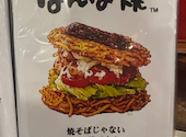 お好み焼き 大阪ぼてぢゅう 難波本店: りんりんんさんの2026年05月20日の2枚目の投稿写真