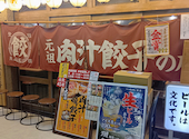 肉汁餃子のダンダダン 札幌店: なひまさんの2026年08月18日の2枚目の投稿写真