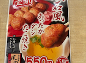 たこやき風風 摂津本山店: みかんさんの2026年08月01日の2枚目の投稿写真