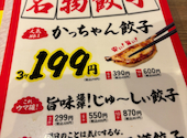 餃子のかっちゃん 明石店: みかんさんの2026年07月31日の2枚目の投稿写真