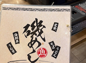 磯丸水産 名駅3丁目店 海鮮 居酒屋: べっちさんの2026年09月19日の1枚目の投稿写真