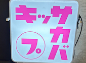 PRONTO プロント 東京国際フォーラム店: YUKOさんの2026年08月22日の1枚目の投稿写真