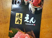 焼肉 えん 半田青山店: あのさんの2026年09月14日の1枚目の投稿写真