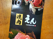 焼肉 えん 半田青山店: あのさんの2026年09月30日の1枚目の投稿写真