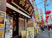 横浜中華街 品珍閣: てらみーさんの2026年02月02日の1枚目の投稿写真