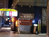 鶏匠たけとり: 日本全国飲み歩き親父さんの2012年01月09日の1枚目の投稿写真