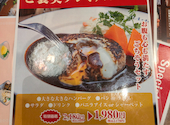 ハンバーグ&グリル マ・メゾン キッチン ラシック店: 空飛ぶてふてふさんの2026年06月07日の1枚目の投稿写真