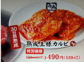 牛角 岡崎羽根店: ゆずさんの2026年04月29日の1枚目の投稿写真