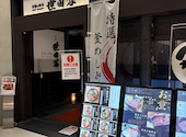 常陸の和食　別邸　世田谷: sattominnさんの2026年08月11日の1枚目の投稿写真