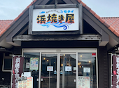 浜焼き屋: あやさんの2026年09月30日の1枚目の投稿写真