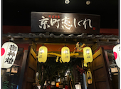 京町恋しぐれ 新宿 本館: キャサさんの2025年08月06日の2枚目の投稿写真