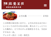 陳麻婆豆腐 ラシック店: 0906kuroさんの2022年05月31日の1枚目の投稿写真