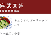 陳麻婆豆腐 ラシック店: 0906kuroさんの2022年05月31日の2枚目の投稿写真