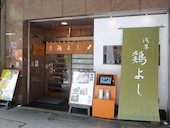 鶏よし: 旅ネコさんの2017年01月28日の3枚目の投稿写真