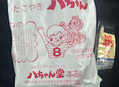 八ちゃん堂藤方店の口コミ画像1