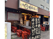 マルタツショウテン 〇龍商店: たまこさんの2026年09月25日の1枚目の投稿写真