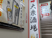 大衆酒場大越 西池袋店: makikoさんの2026年09月29日の1枚目の投稿写真