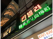韓辛DELI 北野白梅町店: mさんの2022年01月23日の1枚目の投稿写真
