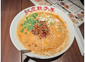 紅虎餃子房 新潟店: りんごちゃんさんの2026年08月19日の3枚目の投稿写真