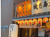 焼き鳥大将 勝 大船本店: コウさんの2026年06月29日の2枚目の投稿写真