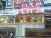 珈琲の青山 道頓堀店: ☆AKIKO☆さんの2007年10月18日の3枚目の投稿写真