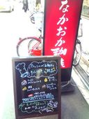 なかおか珈琲中之島店: ☆AKIKO☆さんの2010年01月10日の2枚目の投稿写真