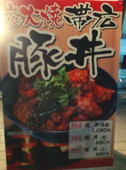 叉焼家 桃山台店: ☆AKIKO☆さんの2008年02月06日の1枚目の投稿写真