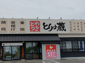 とりの蔵 須賀川店: みえさんの2026年09月06日の1枚目の投稿写真