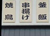 とりの蔵 須賀川店: みえさんの2026年09月06日の2枚目の投稿写真