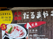 大衆焼肉 もつ鍋 だるまや 松山谷町店: CMJKさんの2026年06月16日の1枚目の投稿写真