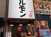 炭火焼肉昭和ホルモン 十三店: ひろさんの2026年07月14日の1枚目の投稿写真