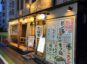 もつ焼 千 みずほ台: たかすけさんの2026年05月24日の2枚目の投稿写真