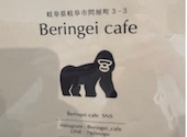 Beringei cafe: ミューさんの2026年09月11日の1枚目の投稿写真