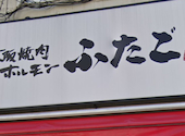 大阪焼肉・ホルモン　ふたご　神田南口店: CJさんの2024年12月の1枚目の投稿写真