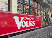 フォルクス 葛西店: わかばさんの2025年01月11日の1枚目の投稿写真