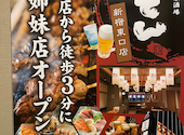 うおや一丁 新宿三光町店: しょうさんの2026年07月14日の2枚目の投稿写真