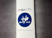 炉端とおでん 呼炉凪来 浜松町店: しょうさんの2026年03月11日の1枚目の投稿写真