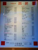 中国料理 四川: nynyさんの2009年10月04日の3枚目の投稿写真