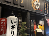 炉端焼 いさり火 藤枝駅: つう２さんの2026年07月17日の1枚目の投稿写真