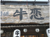赤身焼肉のカリスマ 牛恋 新宿店: ミドルビレッジさんの2024年06月16日の1枚目の投稿写真