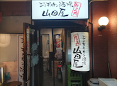 高円寺 中野 居酒屋 ジンギスカン酒場 山田屋: ミドルビレッジさんの2026年06月21日の1枚目の投稿写真