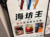 海坊主五反田駅前店: やまさんの2026年10月06日の3枚目の投稿写真