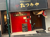 明石 焼肉処たつみや: ごん太さんの2025年05月24日の3枚目の投稿写真