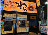 くいもの屋 わん 郡山駅前アーケード店: munamunaさんの2026年07月23日の1枚目の投稿写真